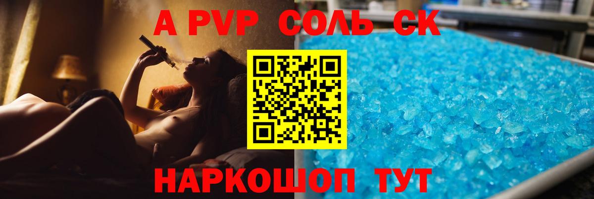 А ПВП Crystall  Alpha-PVP  A-PVP СК  как найти закладки  Кинель  Alfa_PVP крисы CK  Вход с VPN 