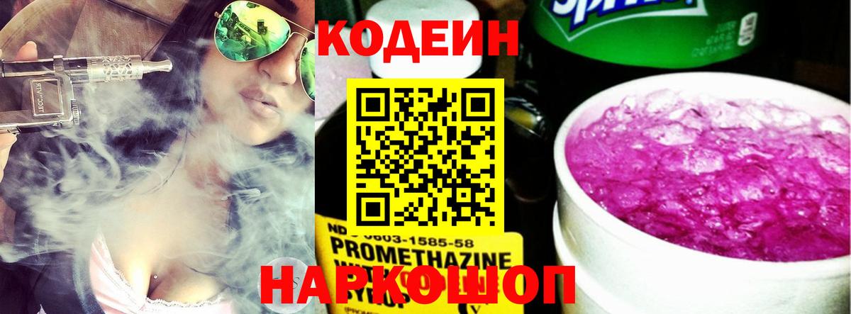Кинель  как найти   Вход с VPN  Кодеин напиток Lean (лин) 
