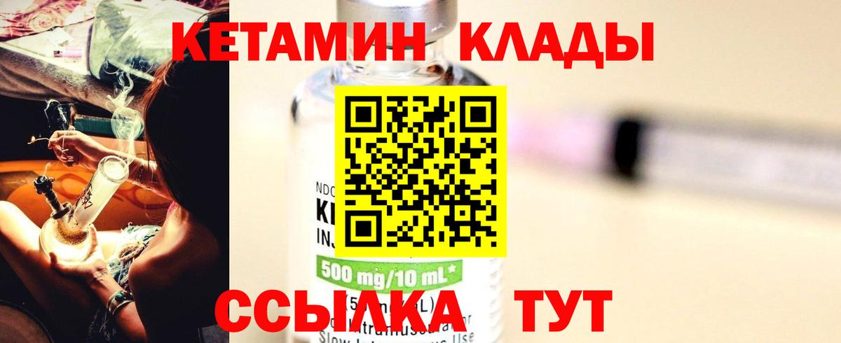 Кетамин VHQ  Кетамин VHQ  Вход с VPN  Кинель 