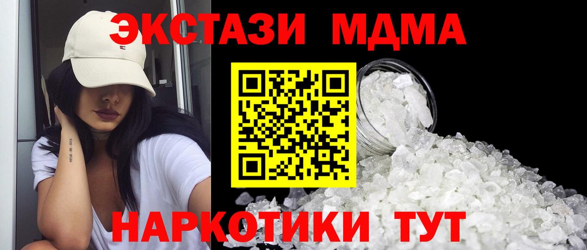 МДМА  Вход с VPN  МДМА кристаллы  Кинель  MDMA молли 