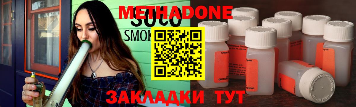 Метадон methadone  Метадон мёд  Вход с VPN  Кинель 