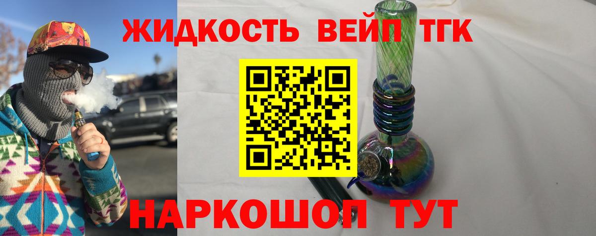 ТГК вейп Кинель
